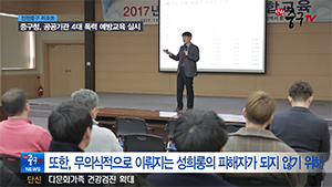 [인천중구TV 뉴스]  중구청, 공공기관 4대 폭력 예방교육 실시 